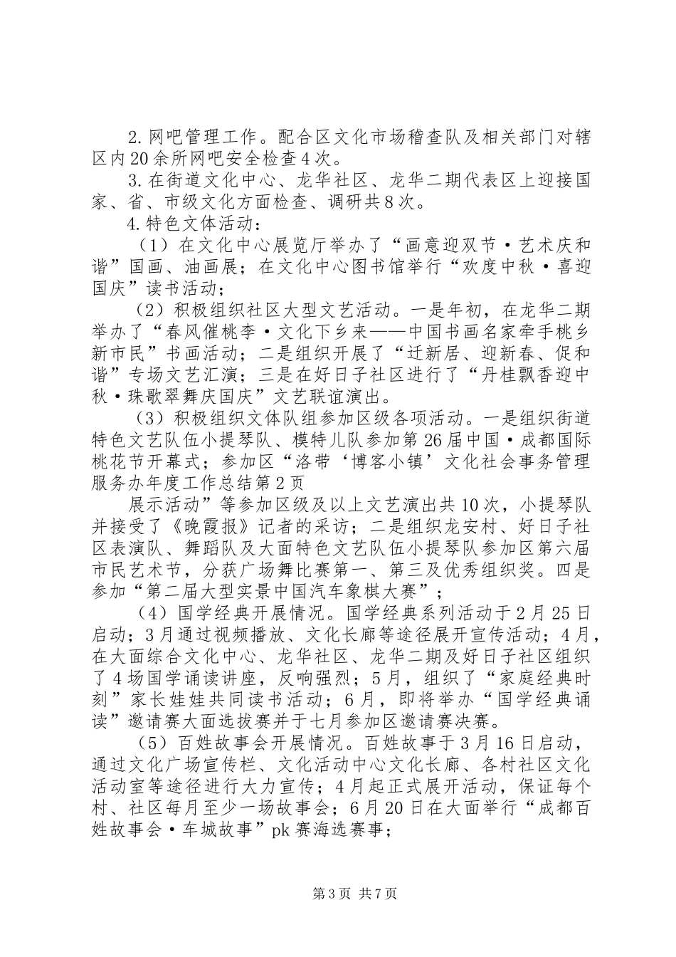 社会事务管理服务办年度工作总结 _第3页