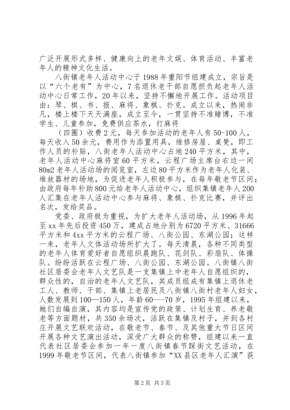 社区居委会申报科普文明示范社区总结 _第2页