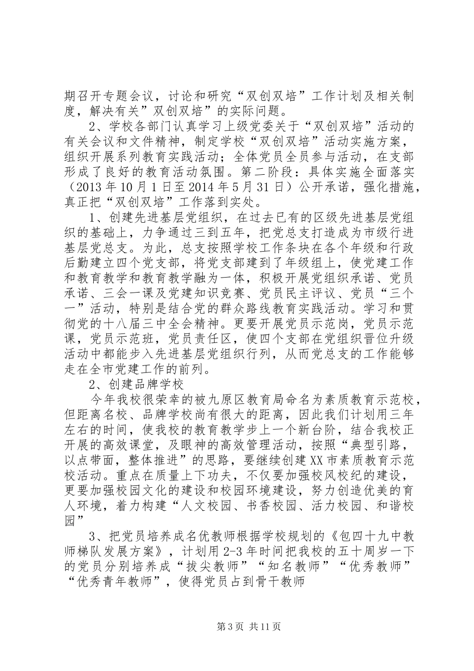 20XX年双创总结1[五篇] (3)_第3页