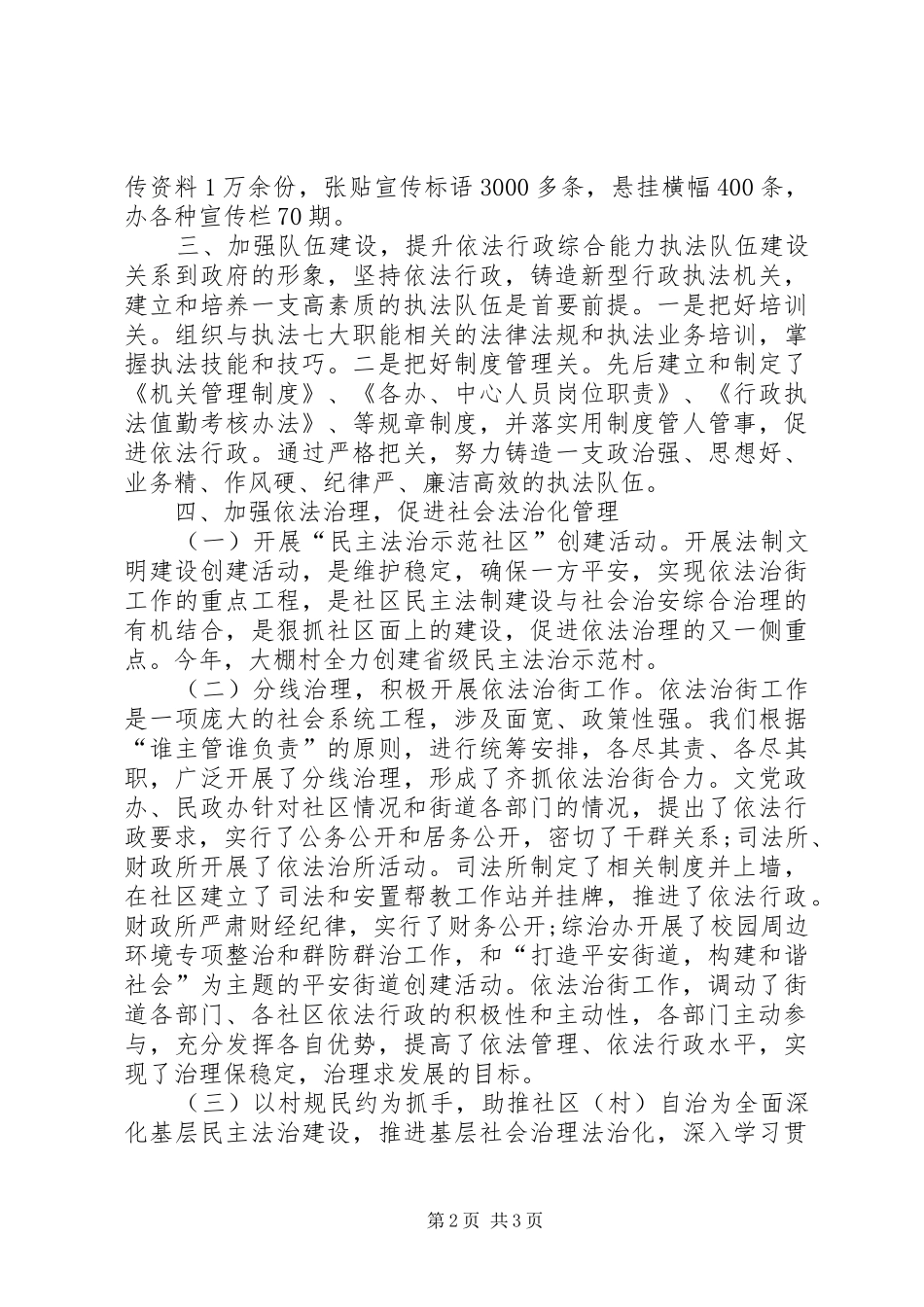 街道年度依法行政工作总结 _第2页