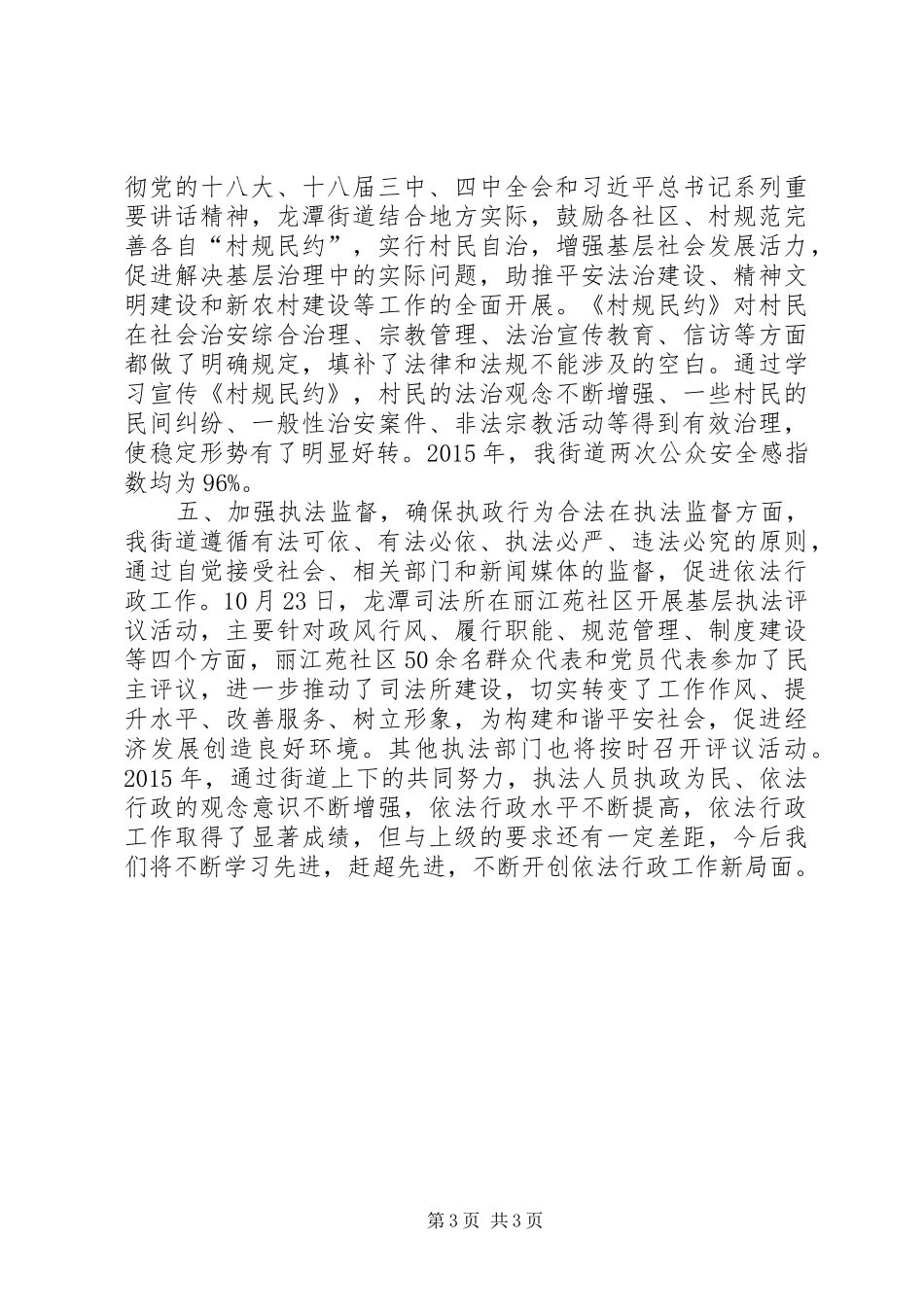 街道年度依法行政工作总结 _第3页