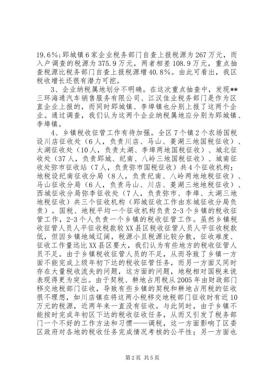 税源普查工作总结 _第2页