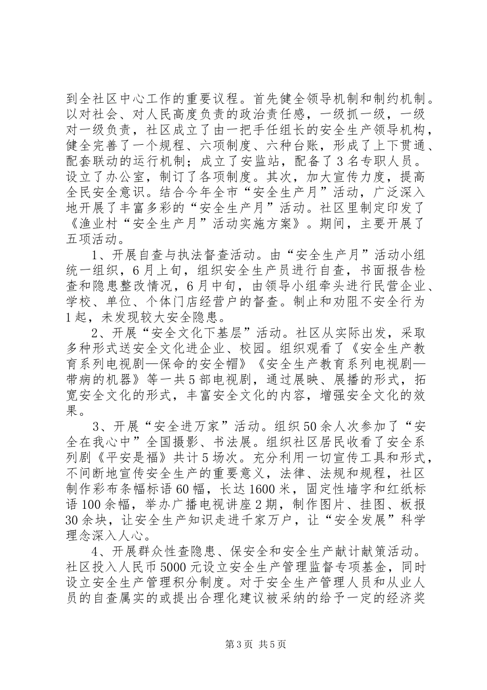 社区安全生产月总结 _第3页