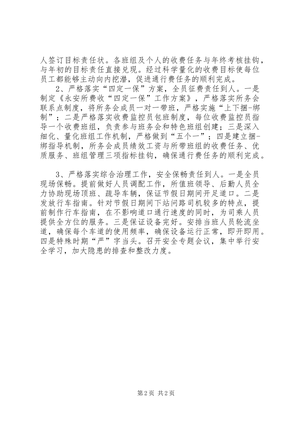 收费室半年工作总结 _第2页