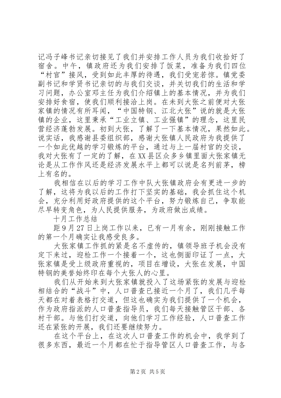 村官一年思想工作总结 _第2页