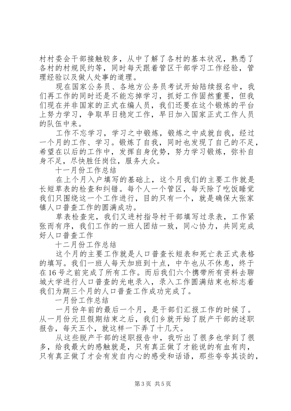 村官一年思想工作总结 _第3页