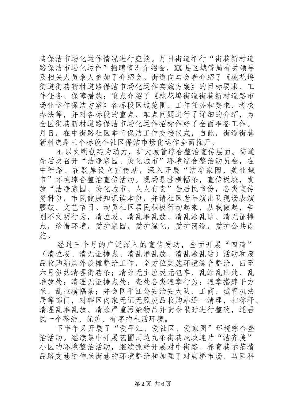 街道××年城市管理工作总结 _第2页