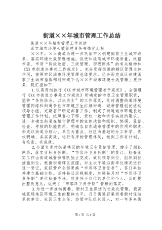 街道××年城市管理工作总结 