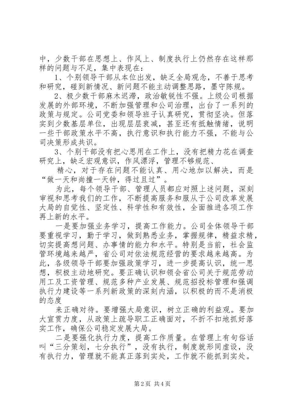 在供电公司年中干部工作会议上的总结讲话 _第2页