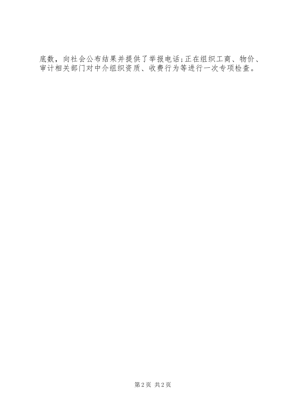 落实软环境建设工作总结 _第2页