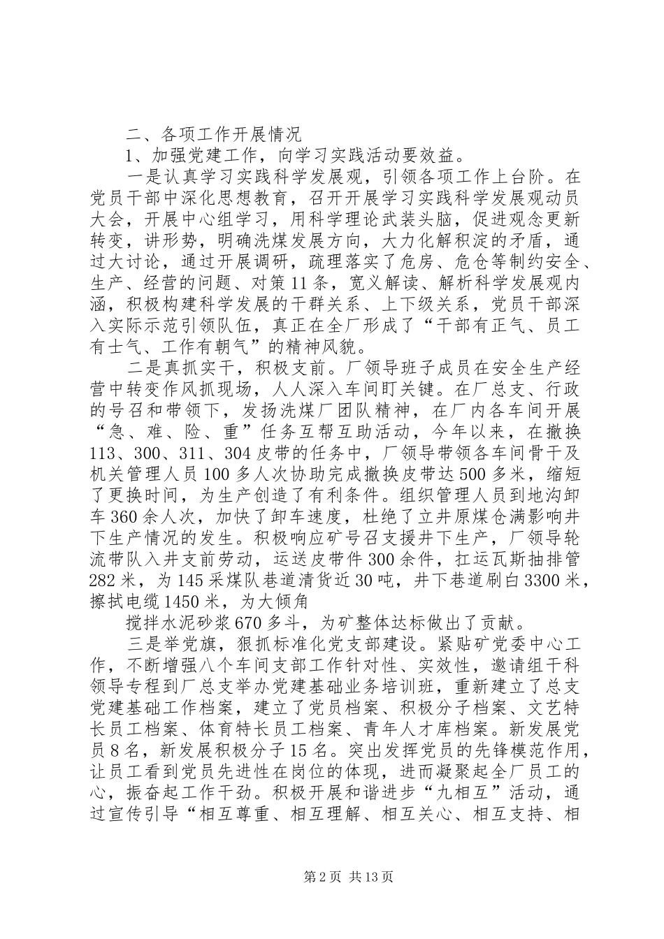洗煤厂工作总结 _第2页