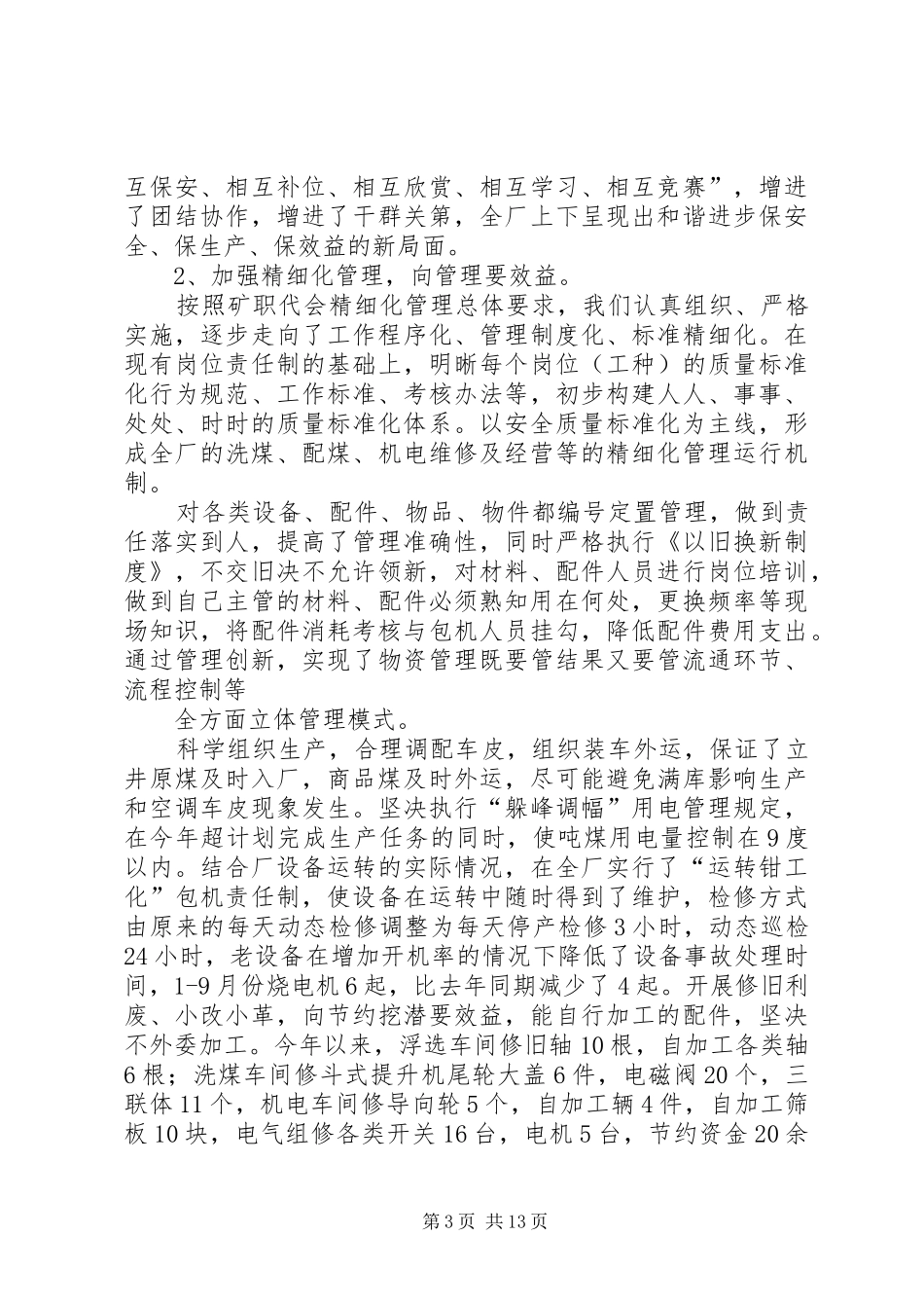 洗煤厂工作总结 _第3页