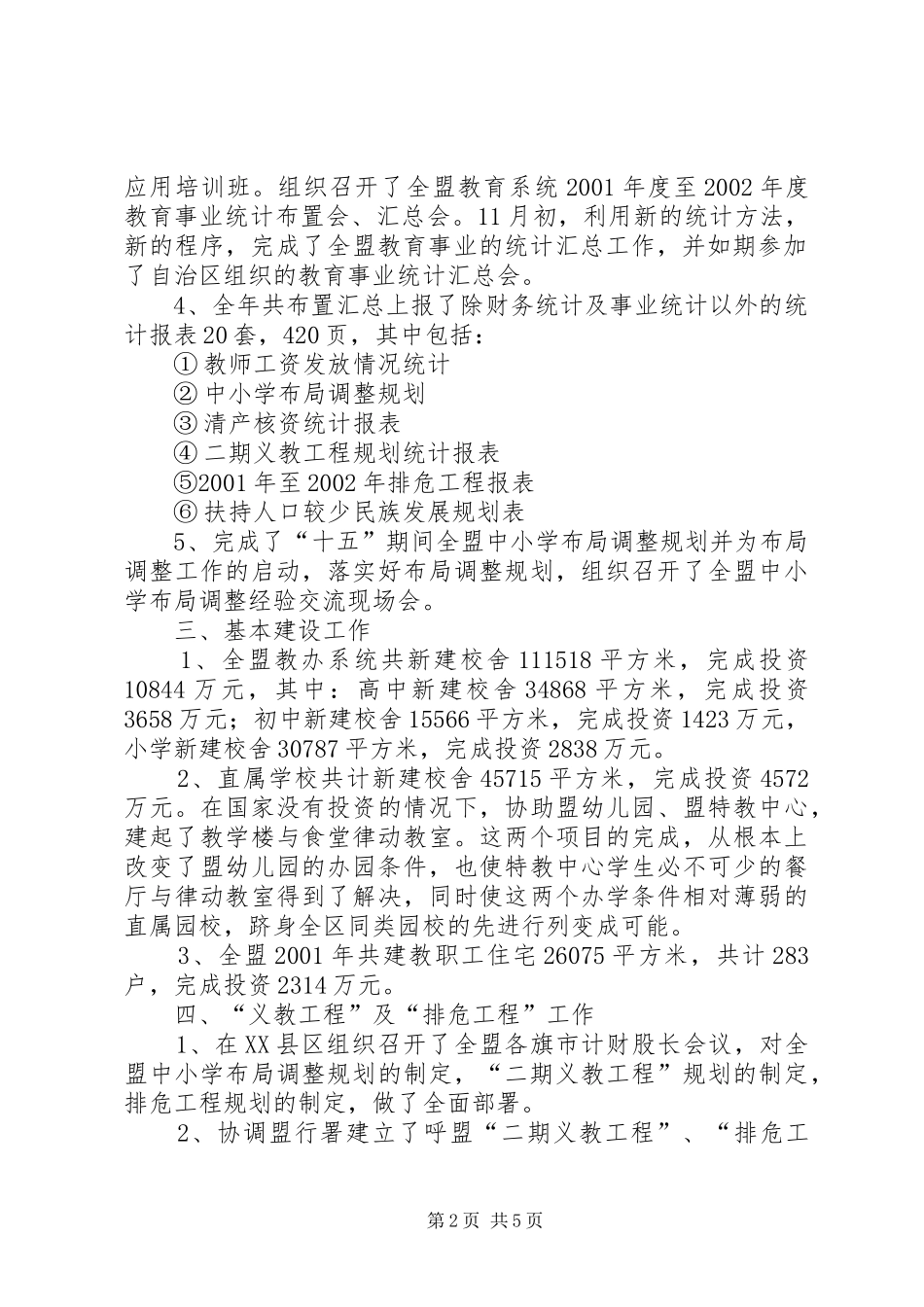 教育局计财科工作总结 _第2页
