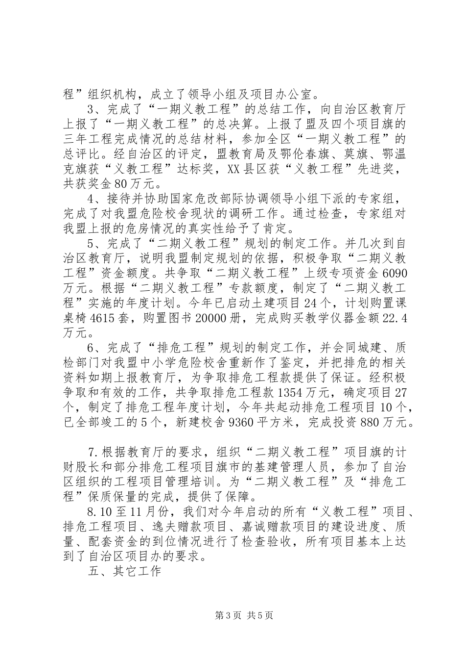 教育局计财科工作总结 _第3页
