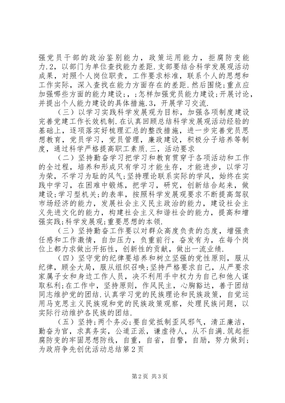 政府争先创优活动总结 _第2页