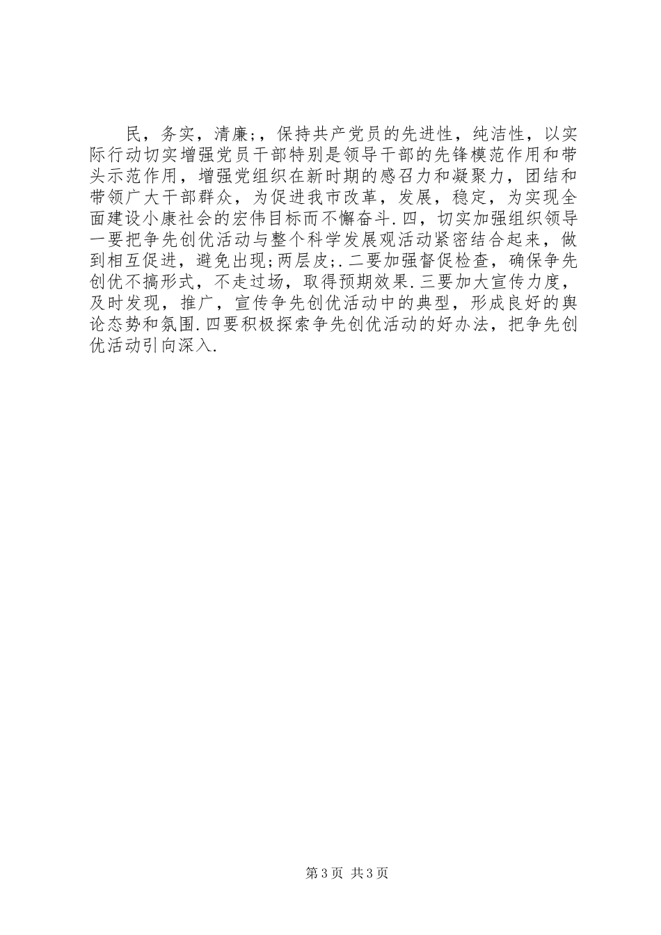 政府争先创优活动总结 _第3页