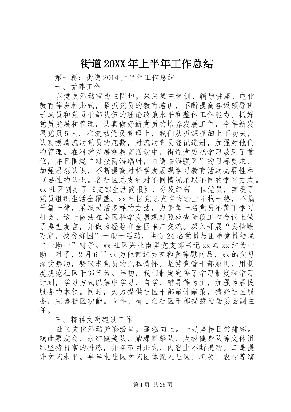 街道20XX年上半年工作总结 _第1页