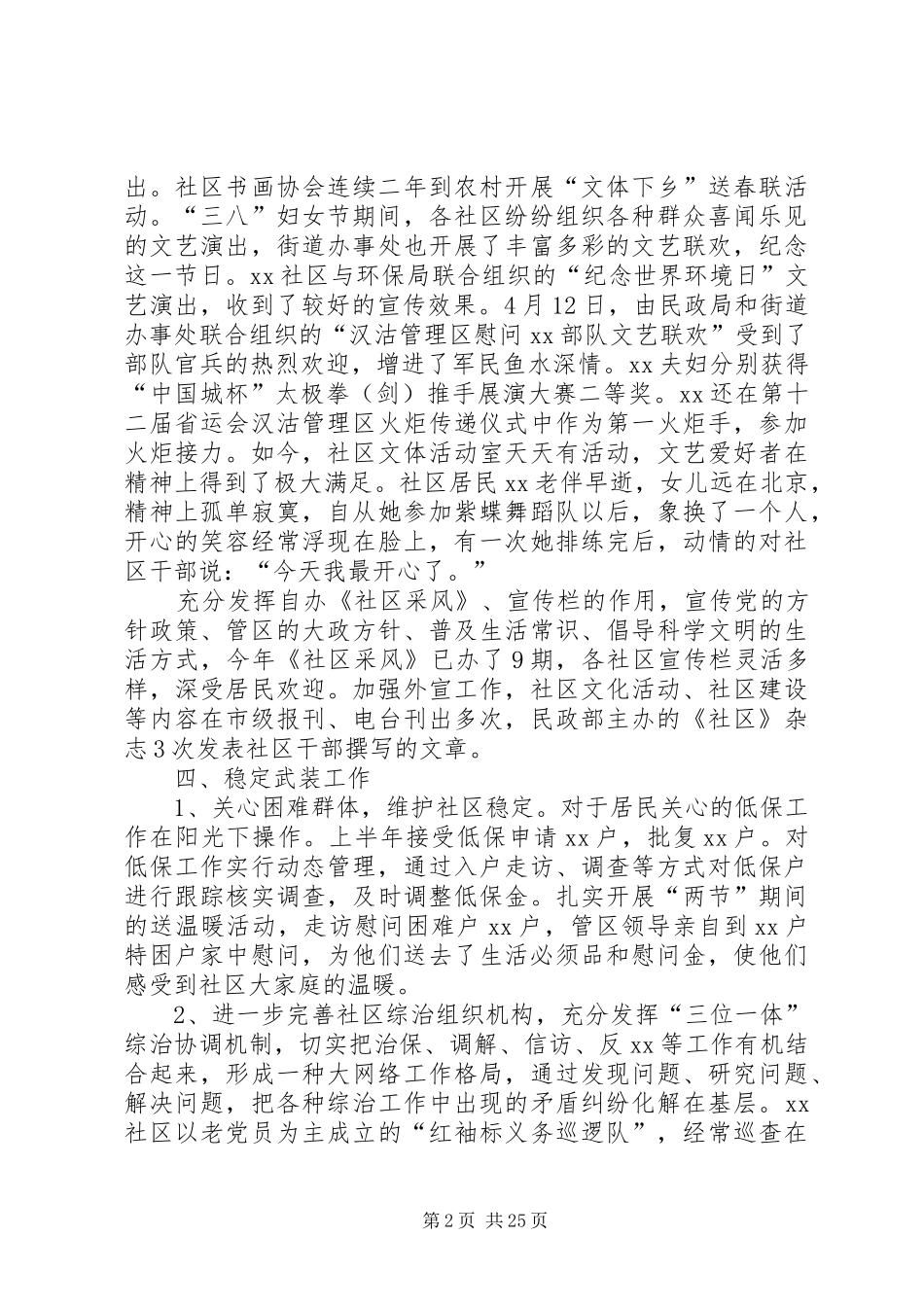 街道20XX年上半年工作总结 _第2页