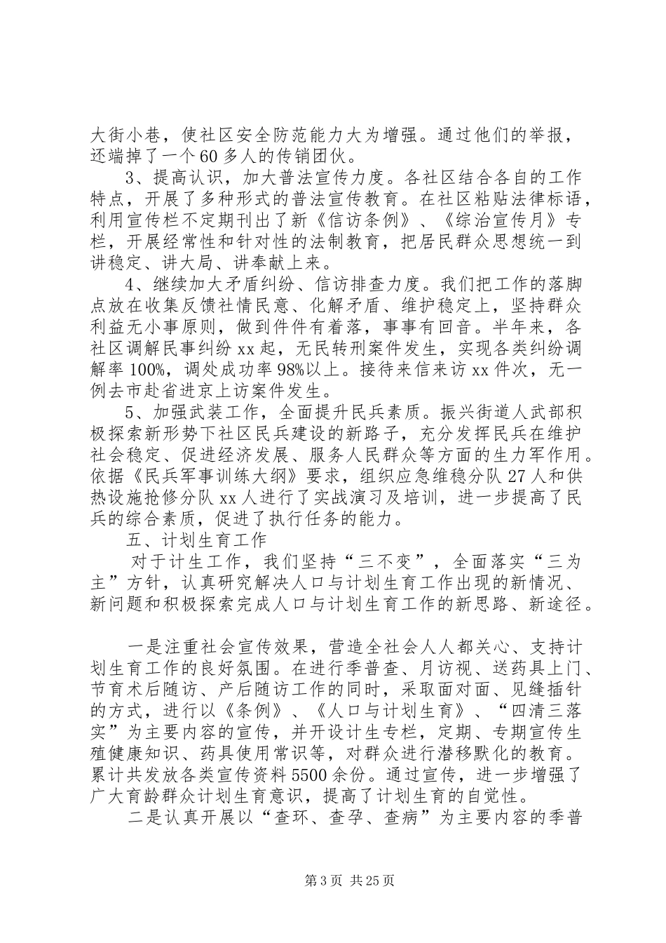 街道20XX年上半年工作总结 _第3页