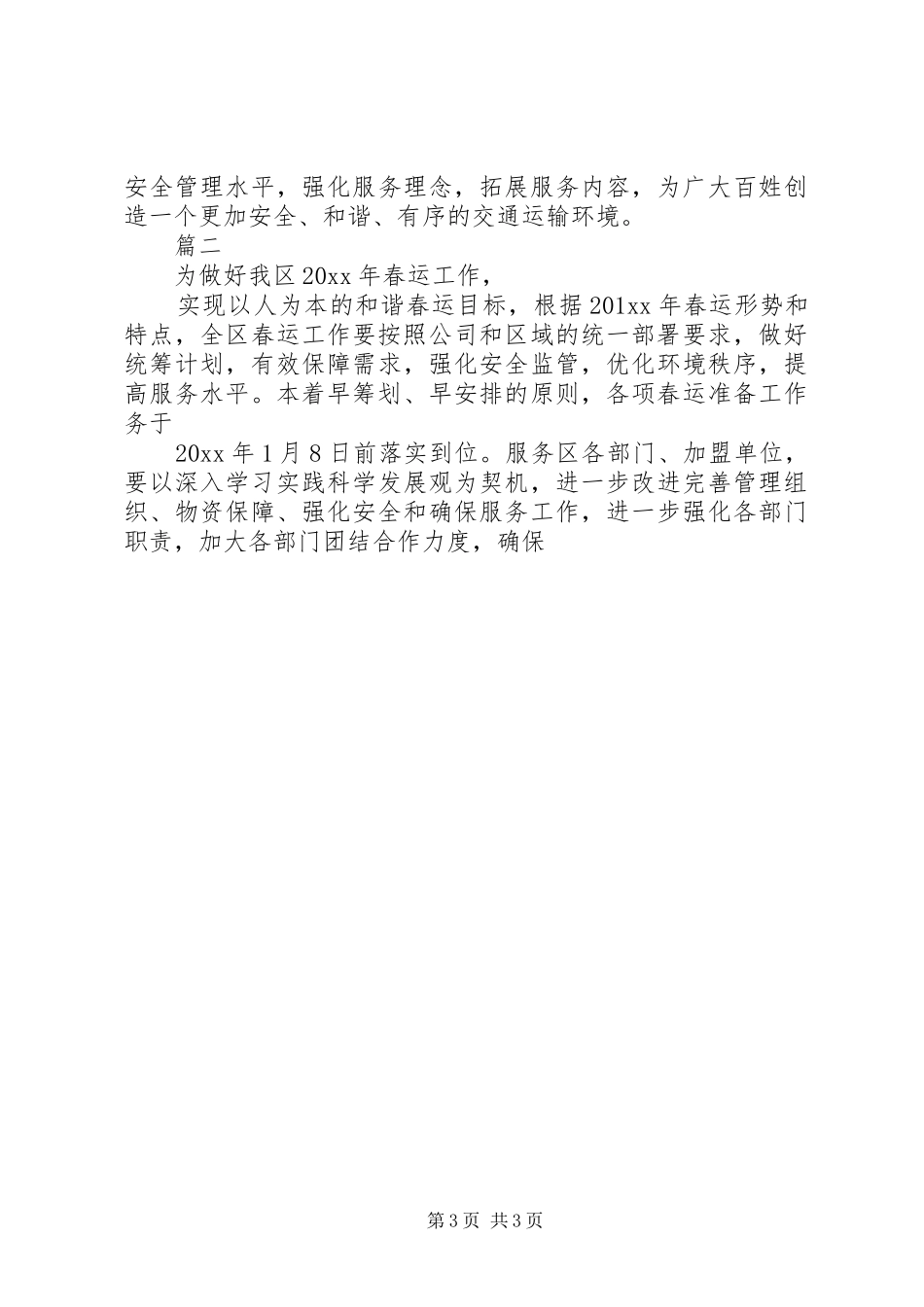 春运工作总结大全 _第3页