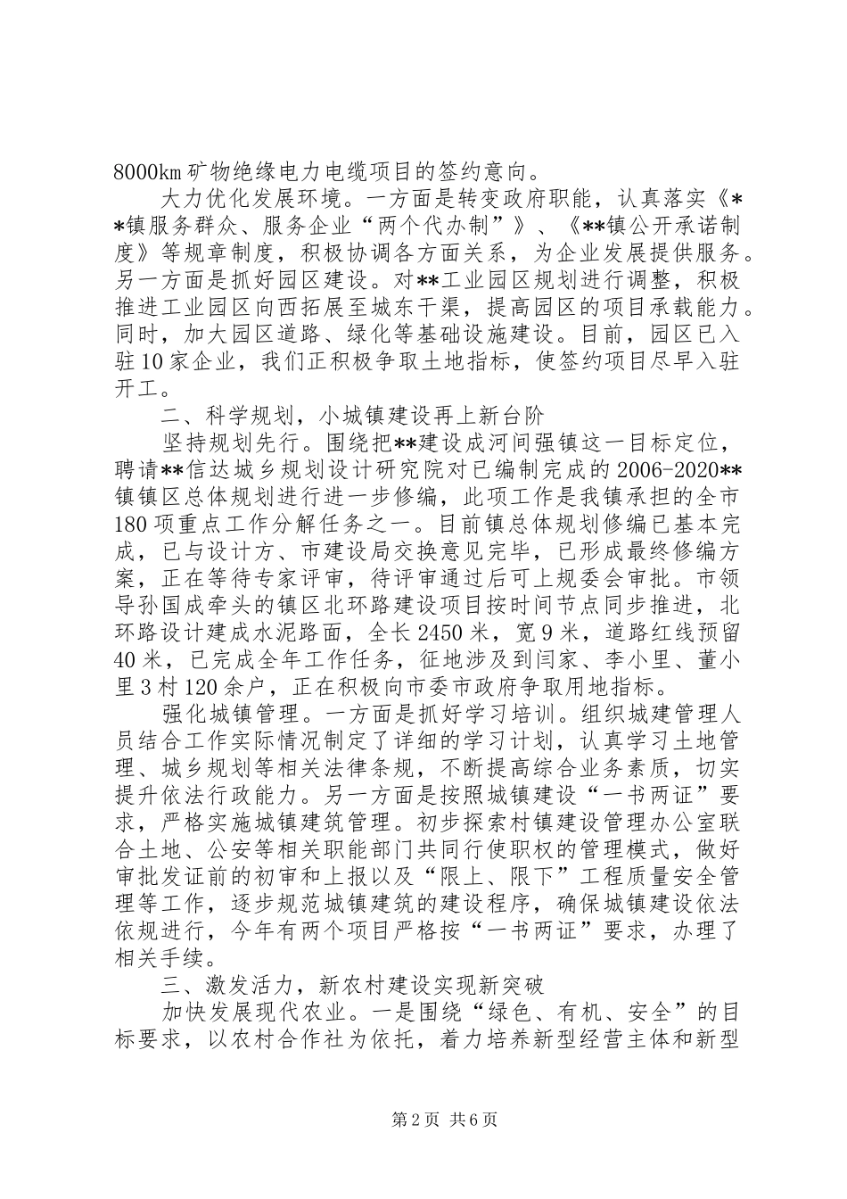 镇XX年年终工作总结 _第2页