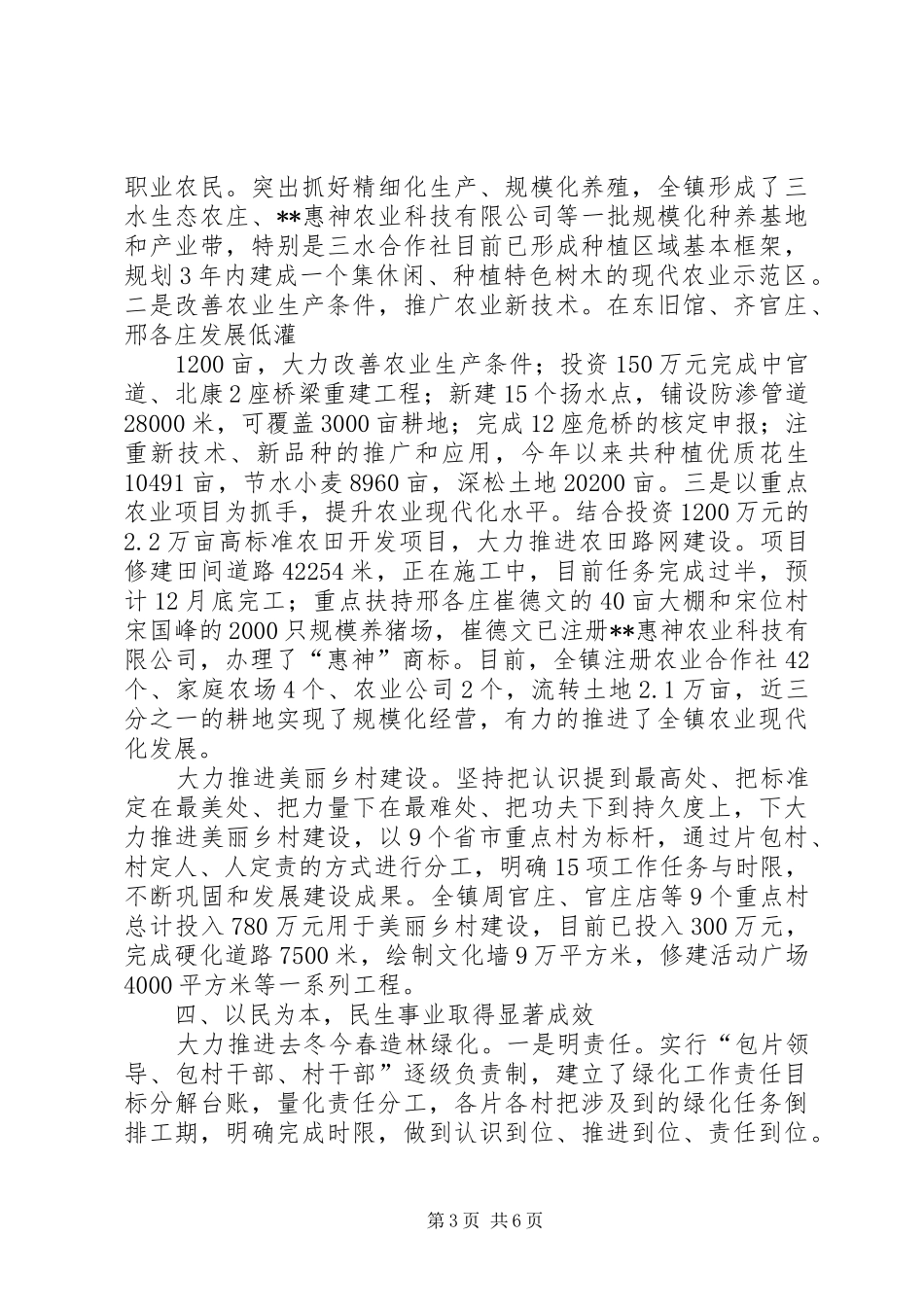 镇XX年年终工作总结 _第3页