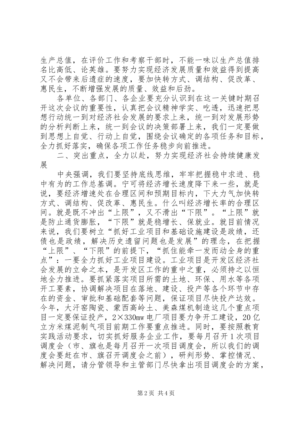 经济开发区工作会议总结讲话稿 _第2页