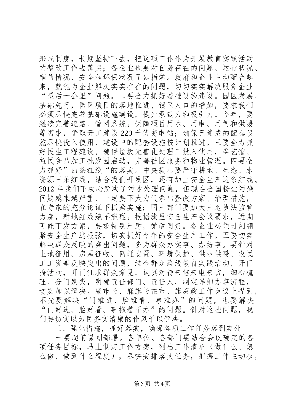 经济开发区工作会议总结讲话稿 _第3页