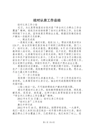 结对认亲工作总结 