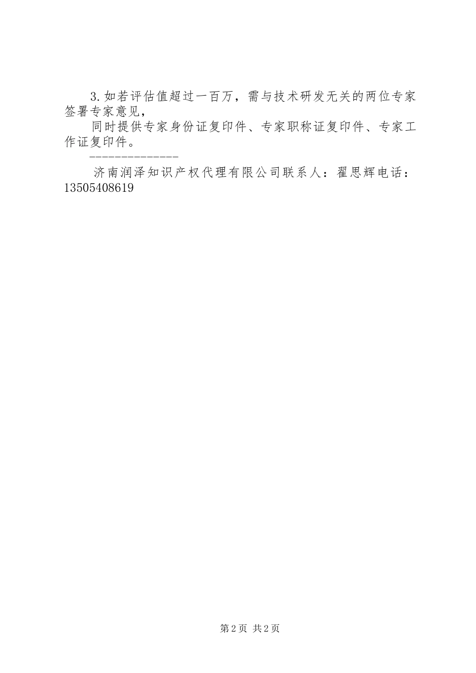 非专利技术项目评估总结 _第2页