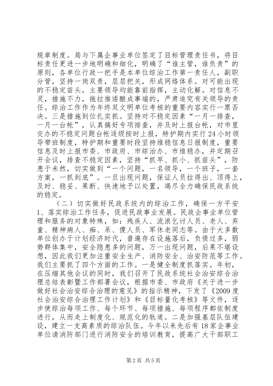 民政局社会治安综合治理工作总结 _第2页