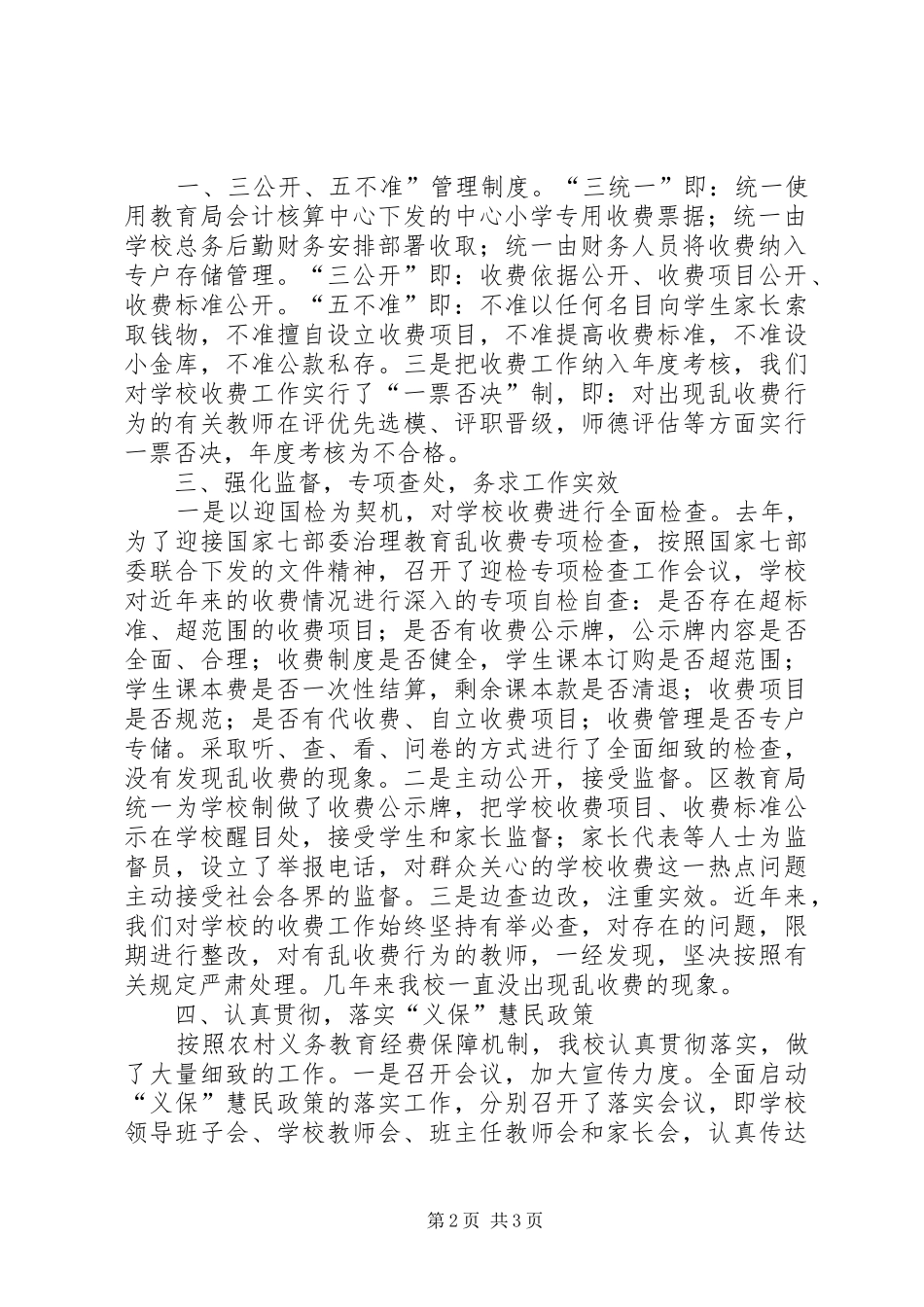 规范教育收费工作总结 _第2页