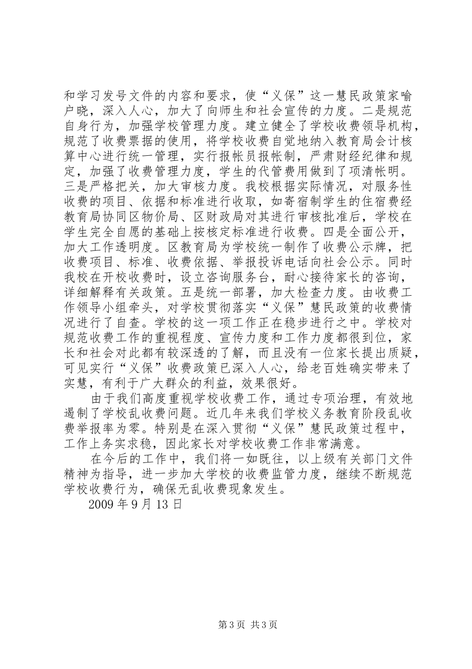 规范教育收费工作总结 _第3页