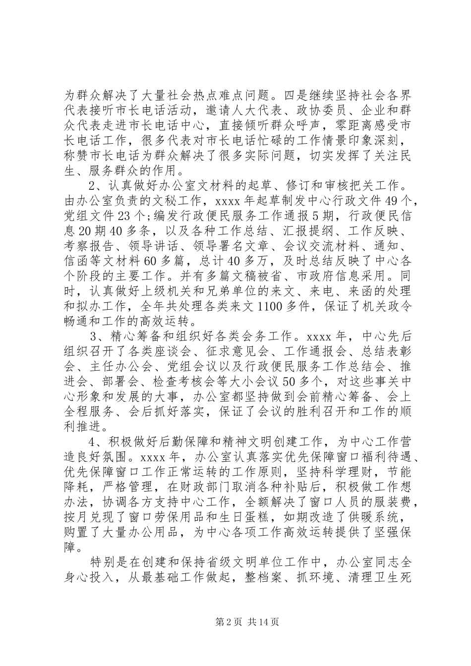 20XX年行政服务中心工作总结4篇_第2页