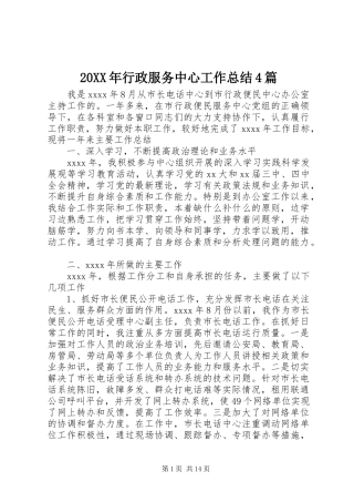 20XX年行政服务中心工作总结4篇