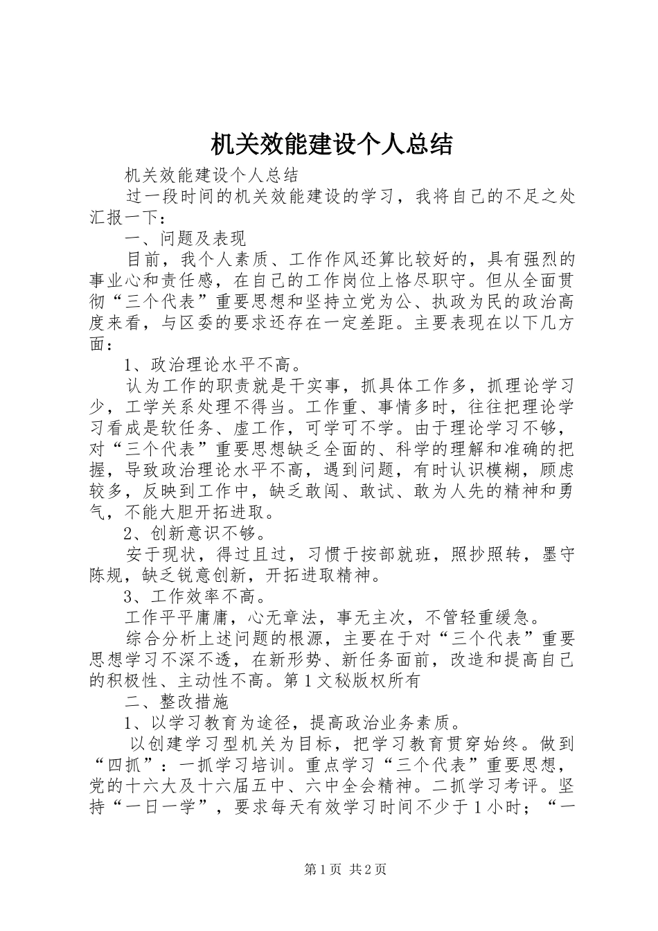机关效能建设个人总结 _第1页