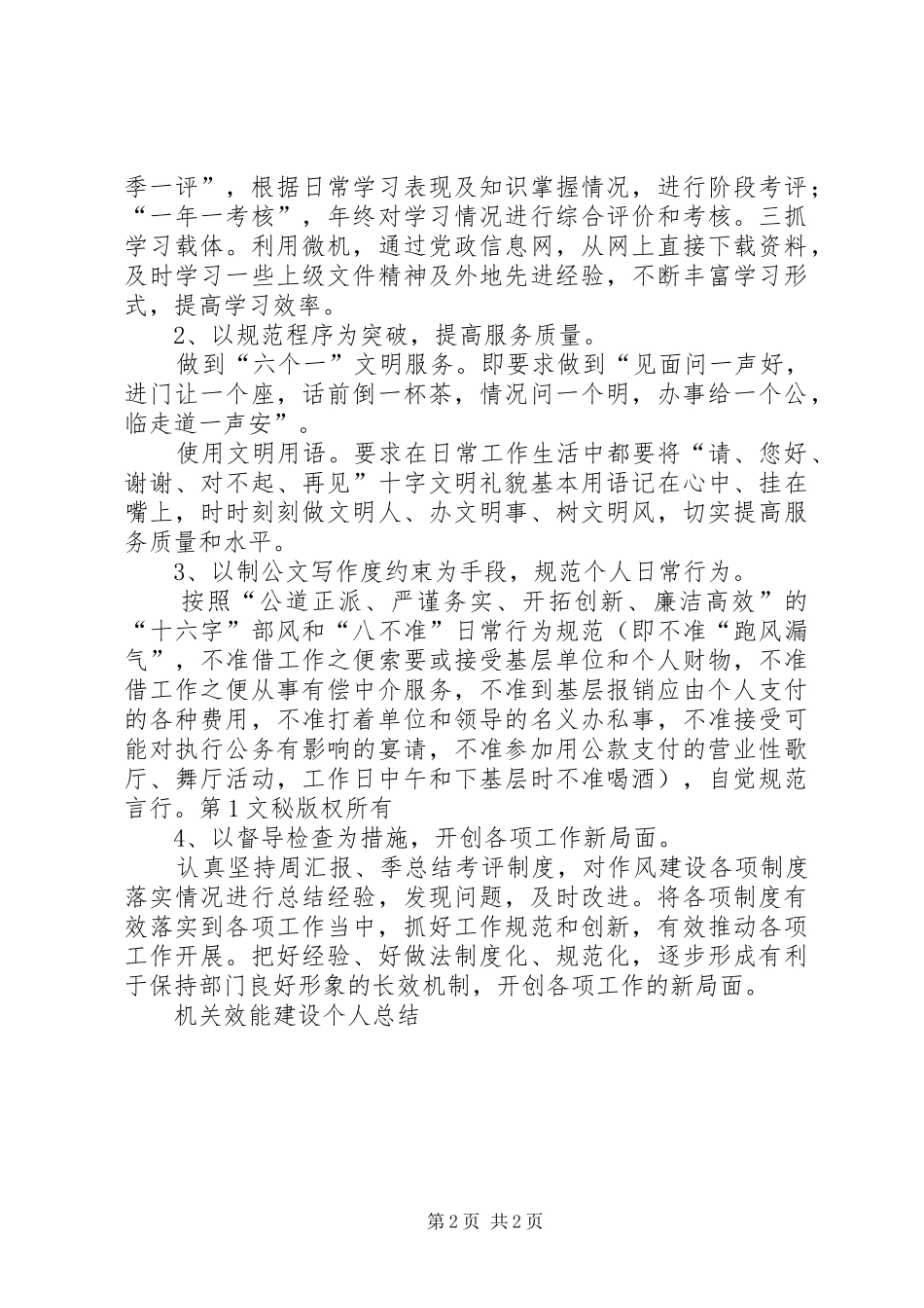 机关效能建设个人总结 _第2页