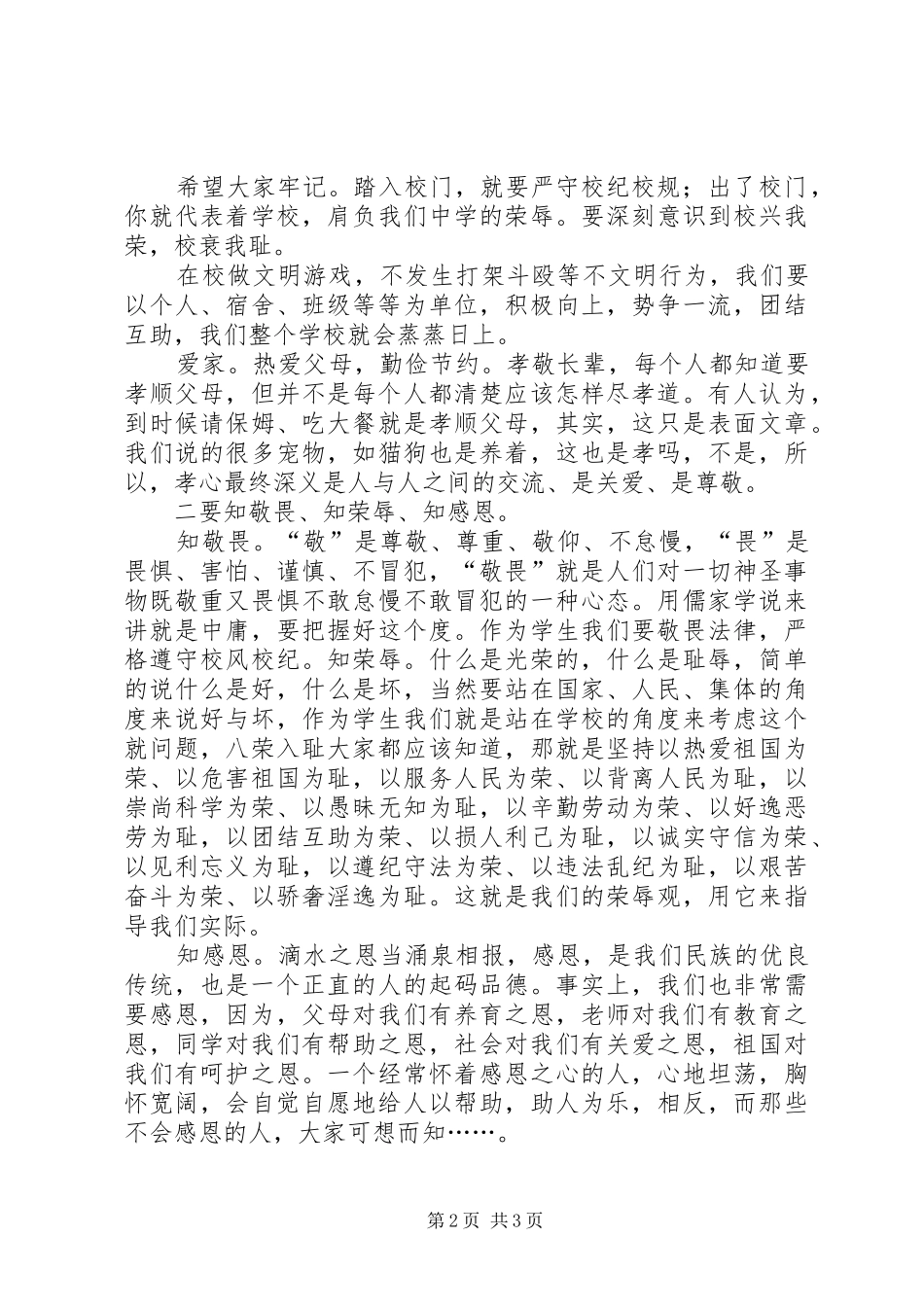 国家安全教育日活动总结5篇范文_2_第2页