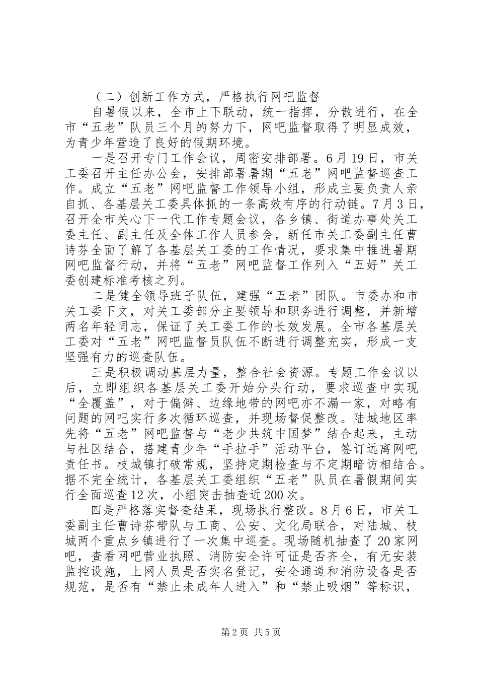 老干部局关工委工作总结 _第2页