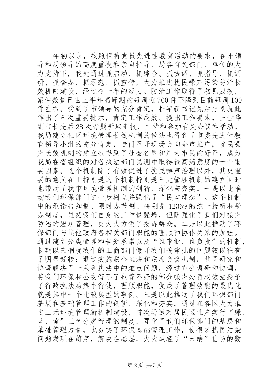 环保局污染控制一处工作总结 _第2页