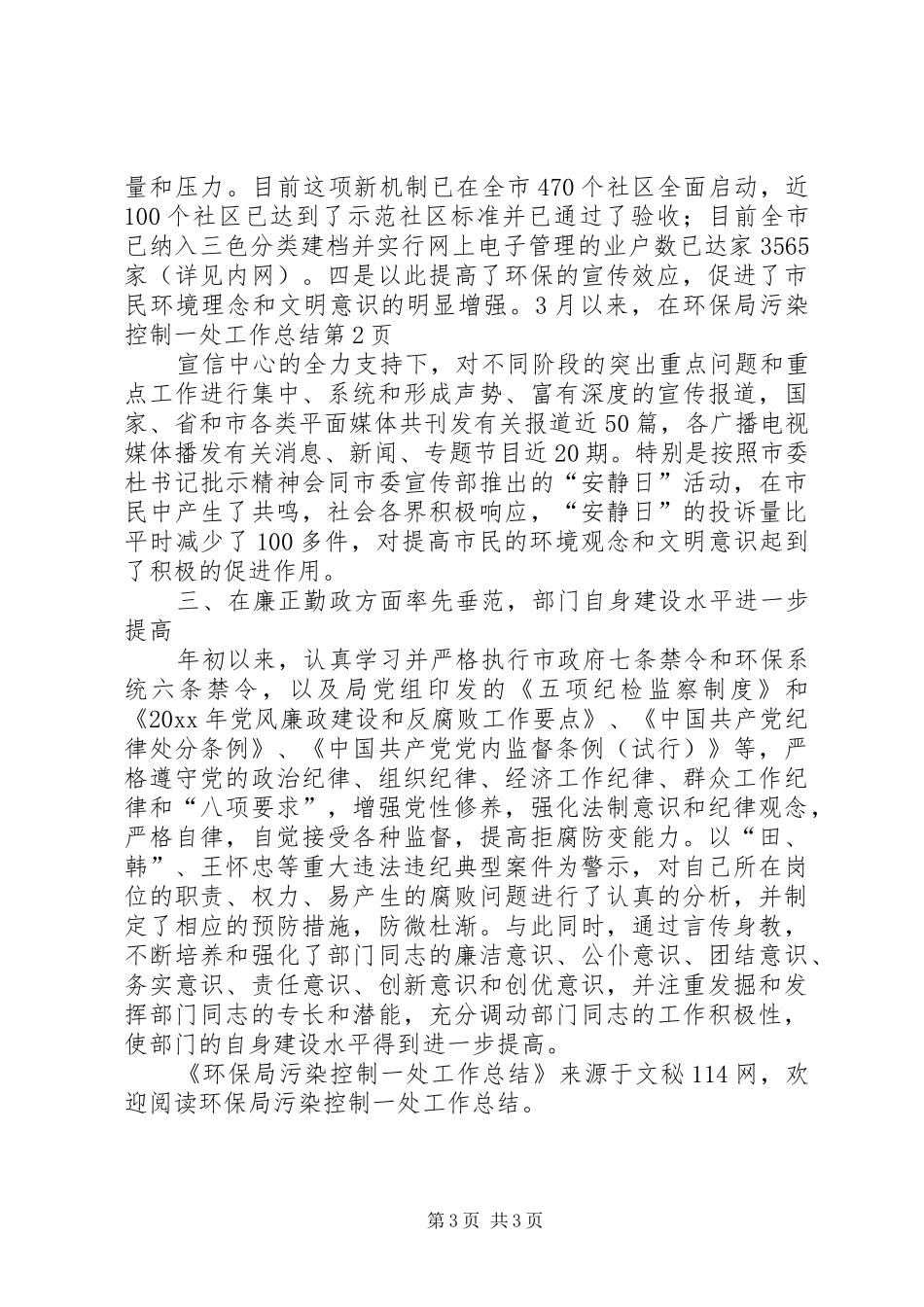 环保局污染控制一处工作总结 _第3页