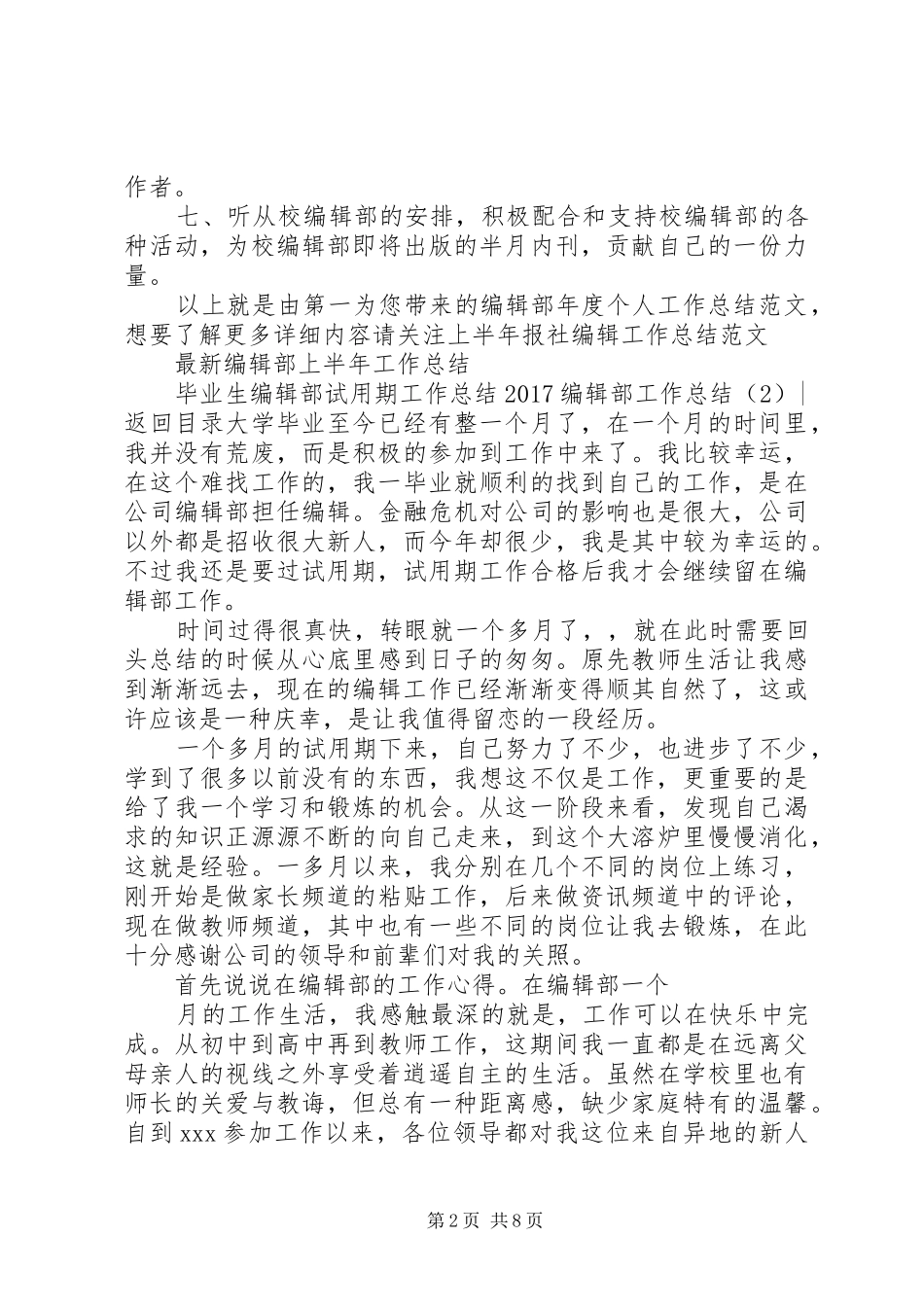 20XX年编辑部工作总结4篇_第2页