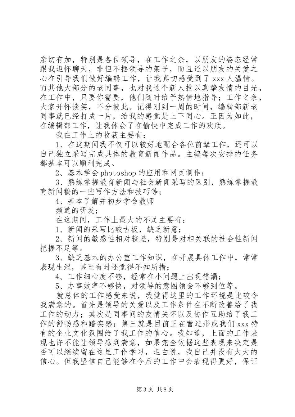 20XX年编辑部工作总结4篇_第3页