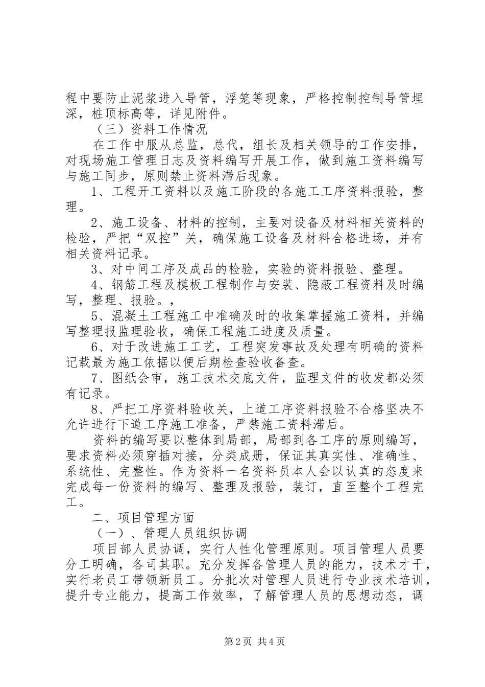 201X匡新宇年终工作总结2_第2页