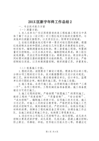 201X匡新宇年终工作总结2