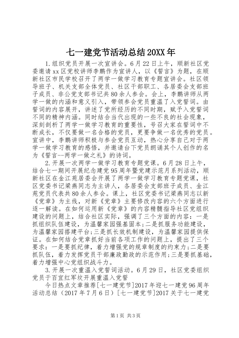 七一建党节活动总结20XX年 (4)_第1页
