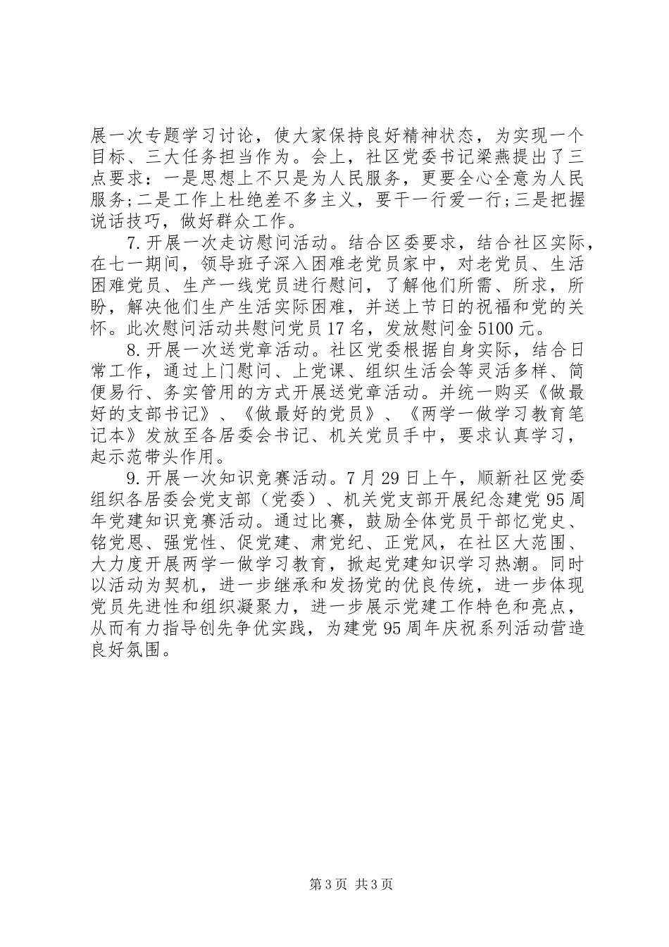 七一建党节活动总结20XX年 (4)_第3页