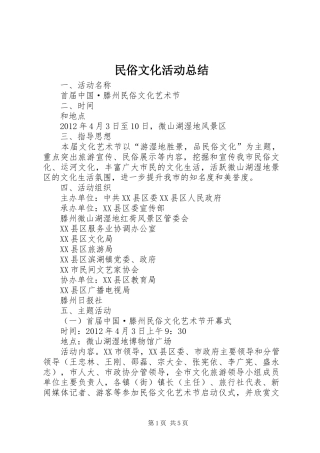 民俗文化活动总结 