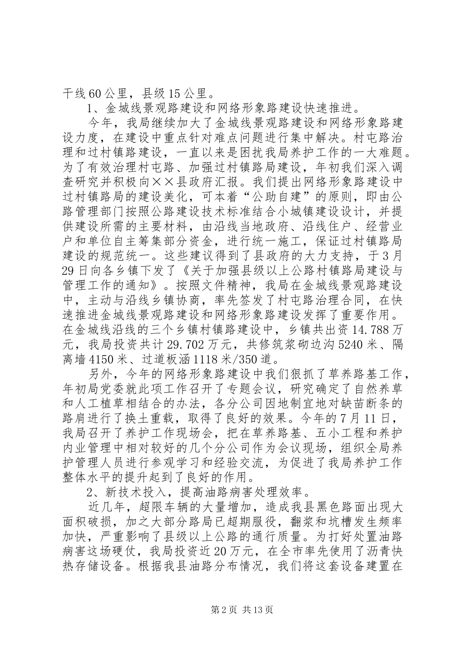 在公路工作总结表彰会议上的讲话 _第2页