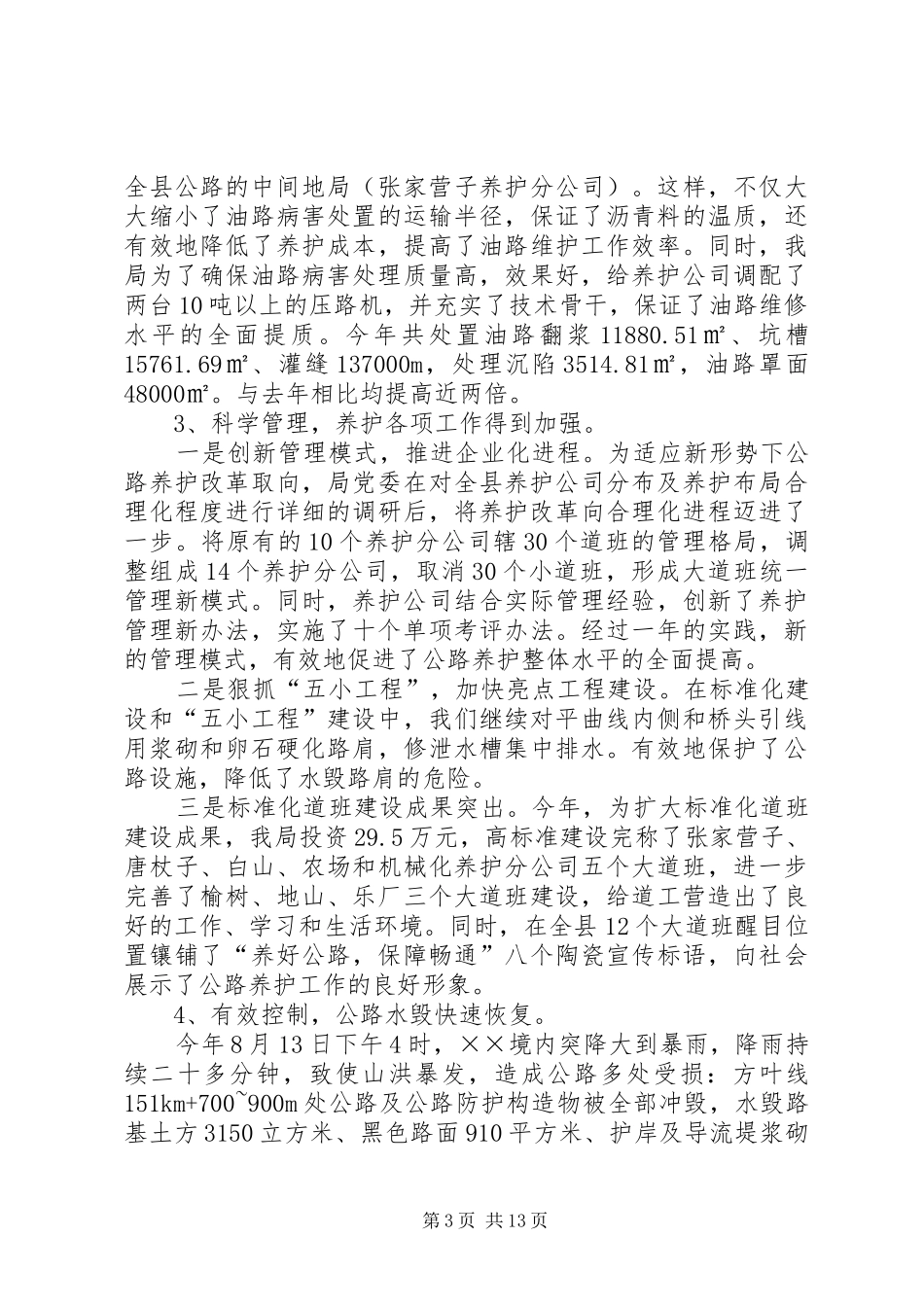 在公路工作总结表彰会议上的讲话 _第3页